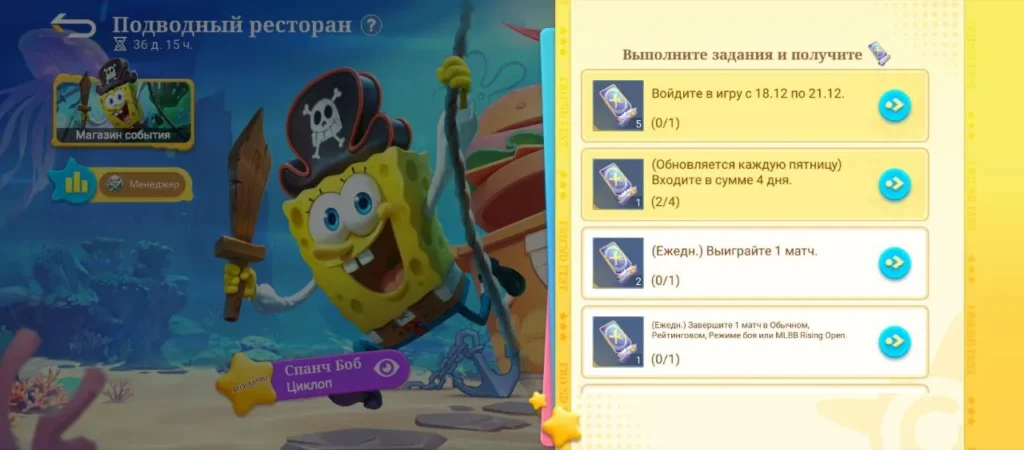 Коллаборация MLBB и SpongeBob: все детали и награды события