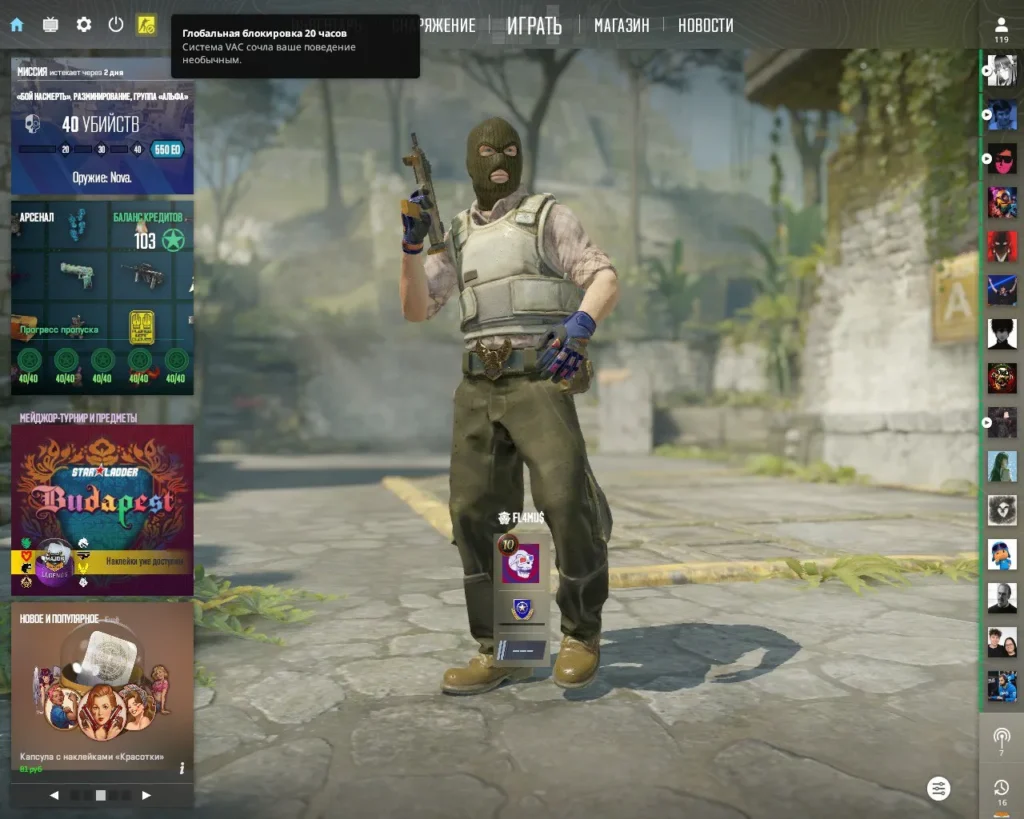 FL4MUS получил бан от античита Valve на 20 часов