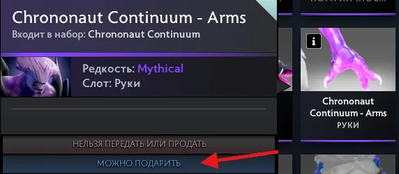 Как подарить скин в Dota 2 и почему может не отправляться подарок