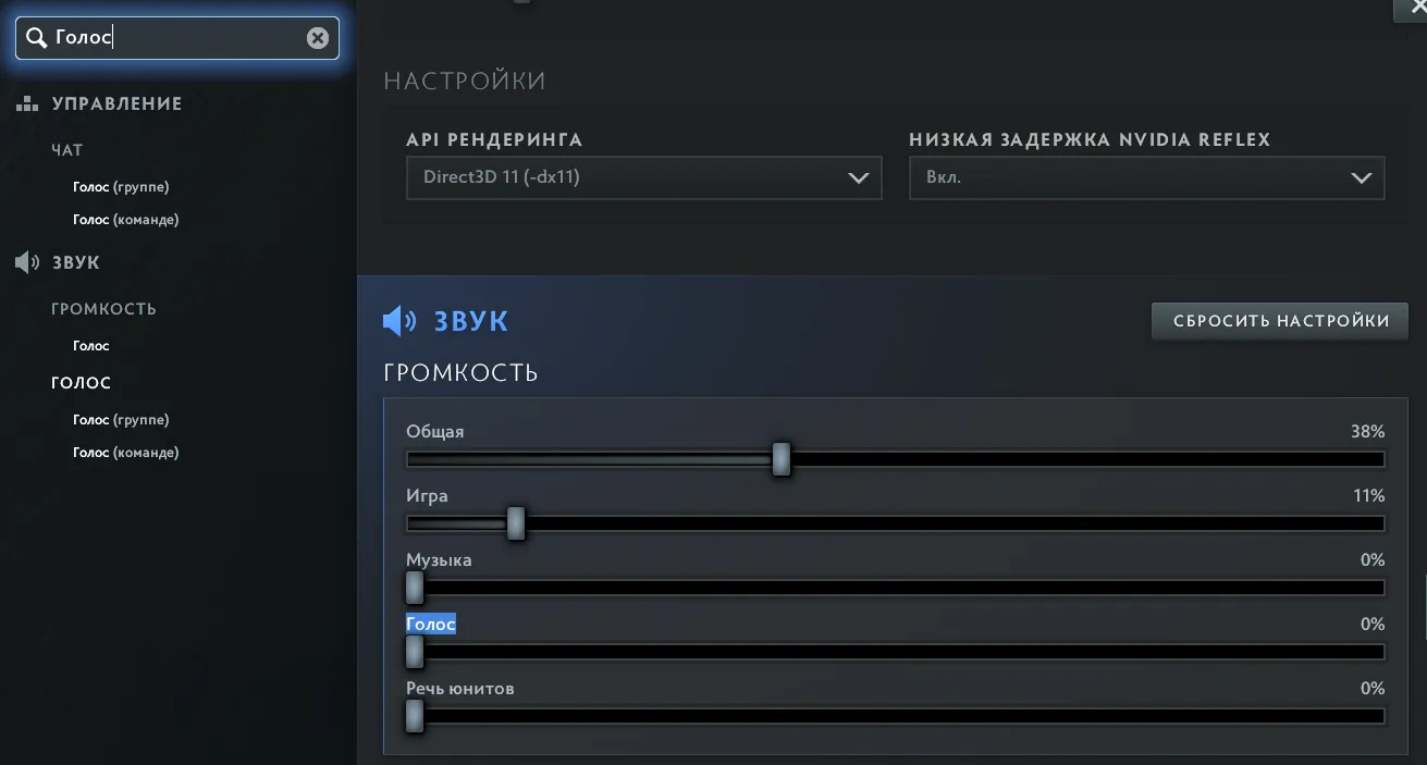 Как выключить войс чат в Dota 2