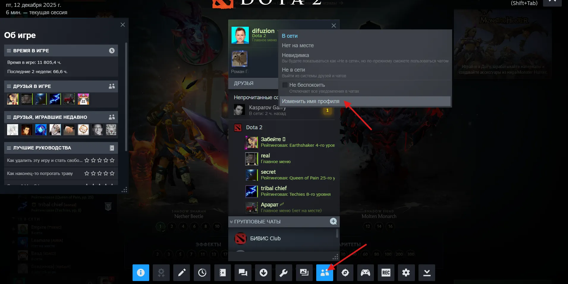 Как сменить ник в Dota 2