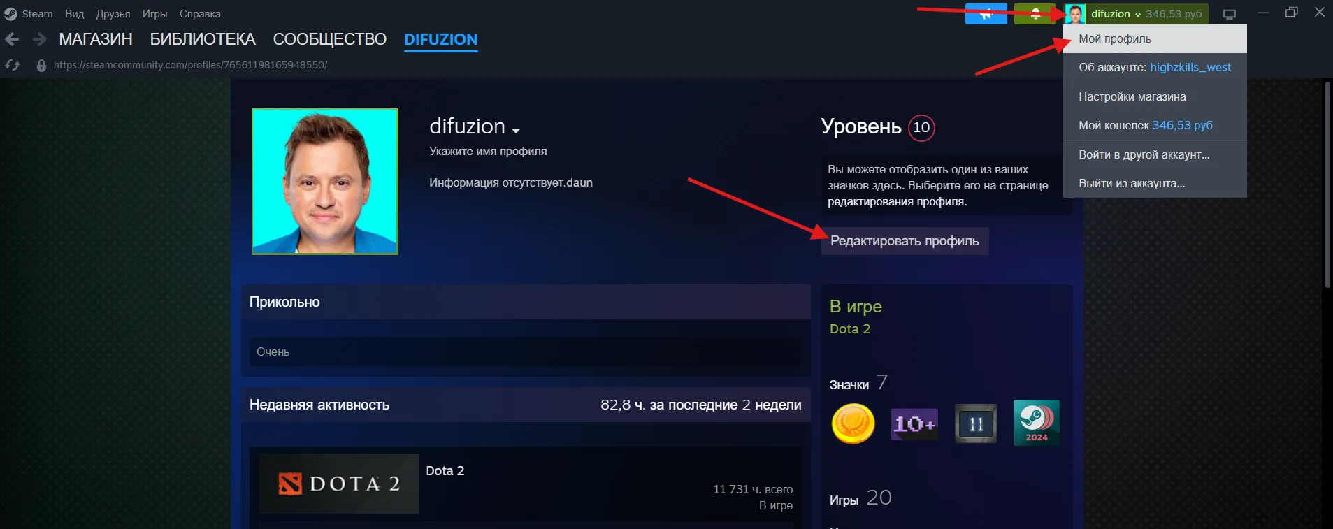 Как сменить ник в Dota 2