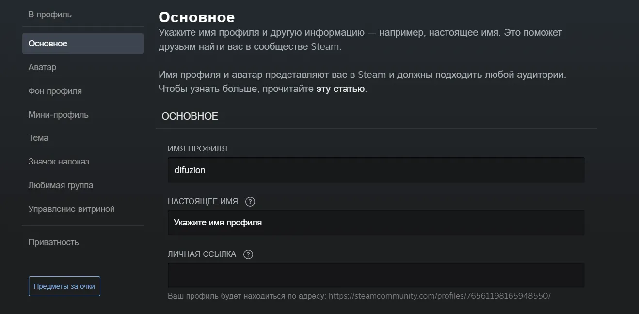 Как сменить ник в Dota 2