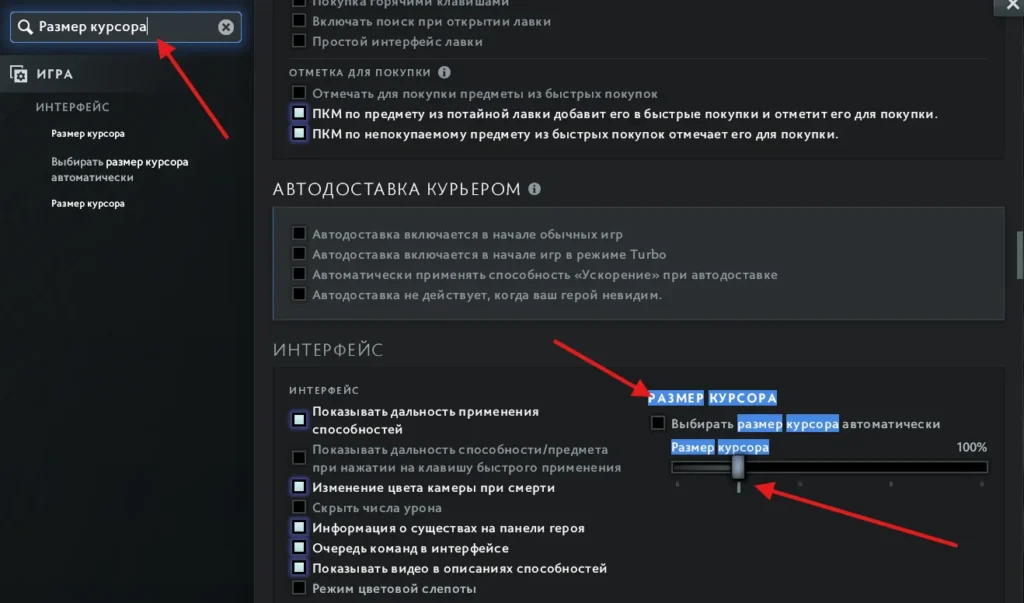 Курсор в Dota 2: как изменить и какие есть скины
