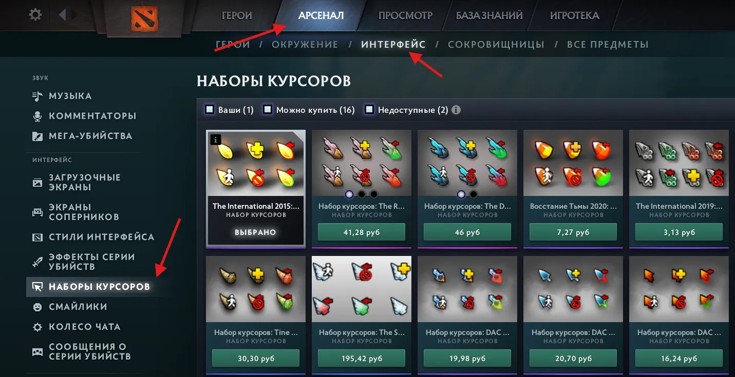 Курсор в Dota 2: как изменить и какие есть скины