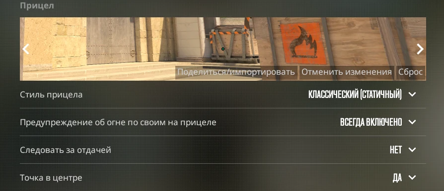 Как сделать прицел-точку в CS2: настройка, коды и конфиг