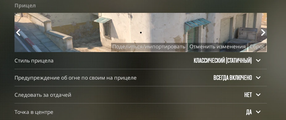 Как сделать прицел-точку в CS2: настройка, коды и конфиг