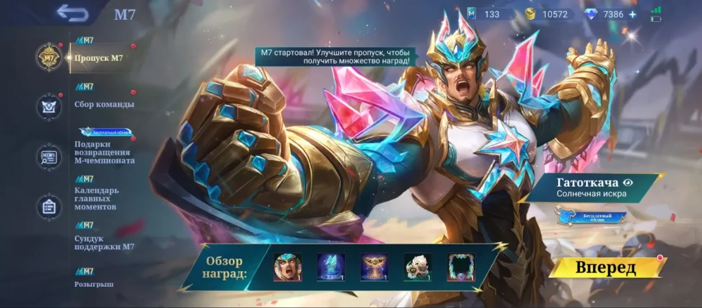 Боевой пропуск к M7 по MLBB