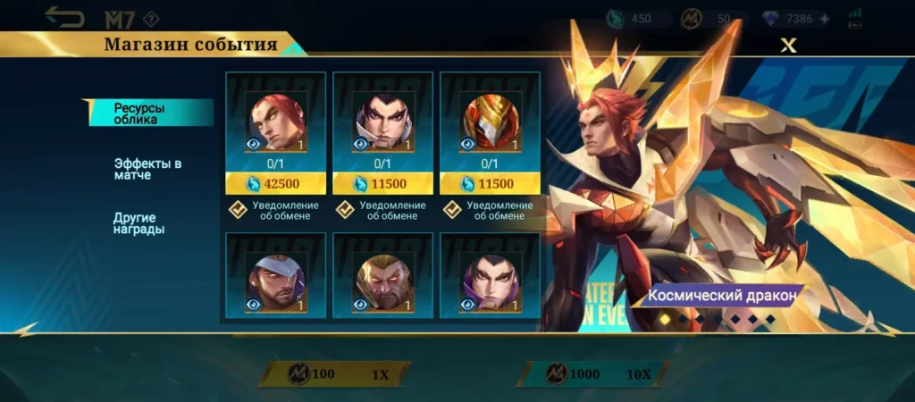 Lucky Gift M7 по MLBB