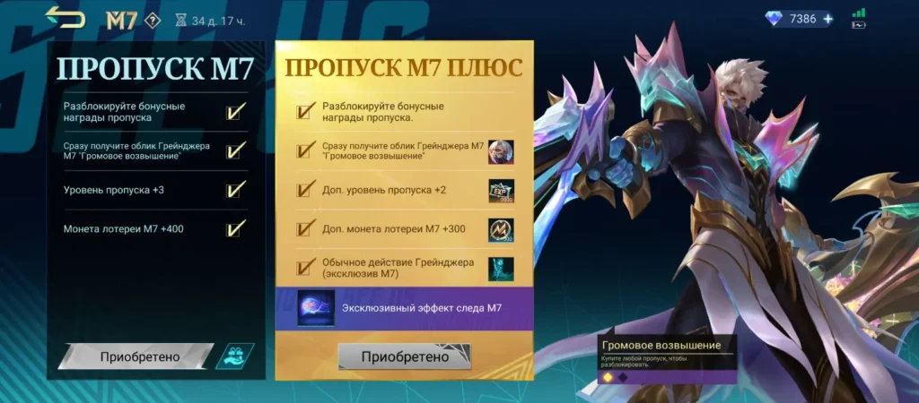 Боевой пропуск M7 Плюс в MLBB