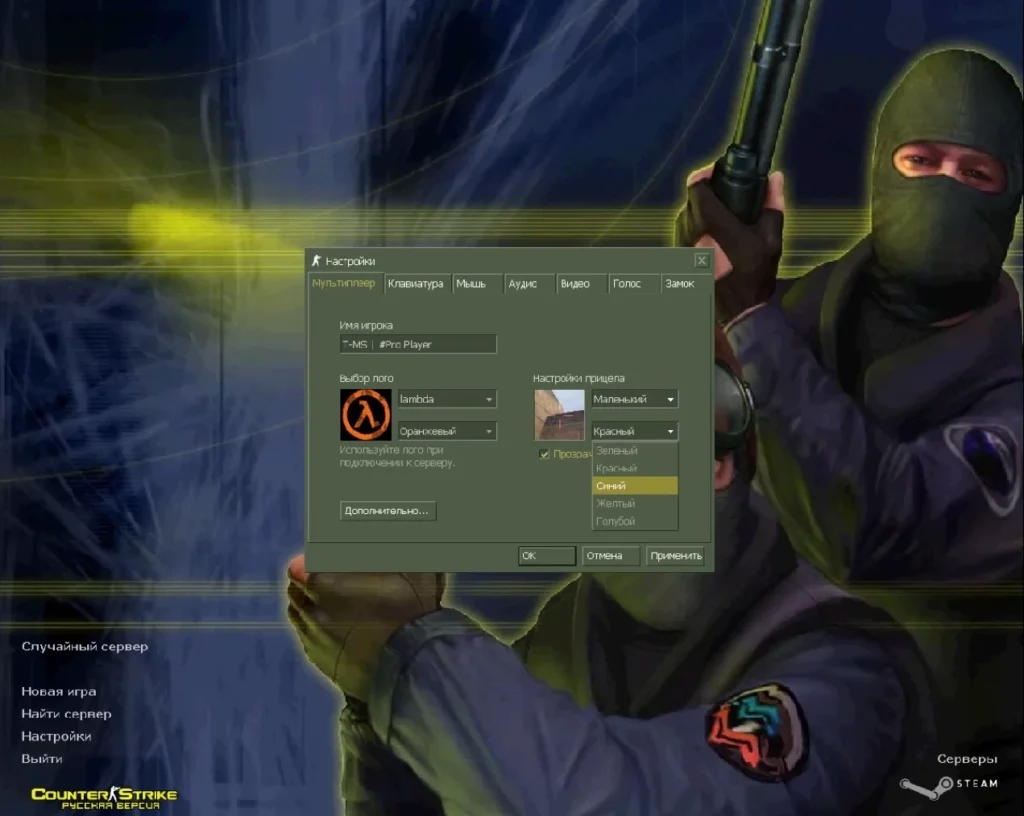 Как изменить цвет и прозрачность прицела в CS 1.6