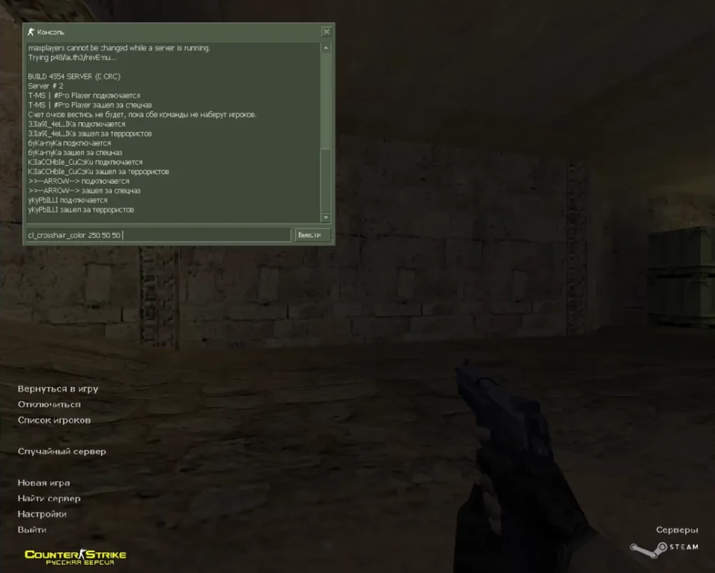 Как изменить цвет и прозрачность прицела в CS 1.6