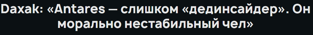 Говорят, что у Daxak не было карьеры. Это не так