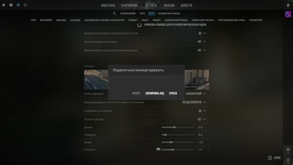 Как сделать прицел-точку в CS2: настройка, коды и конфиг