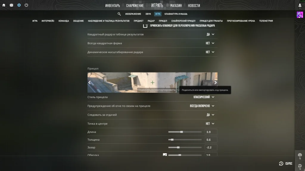 Как сделать прицел-точку в CS2: настройка, коды и конфиг