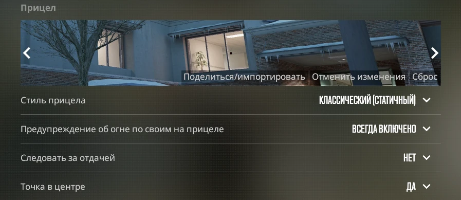 Как сделать прицел-точку в CS2: настройка, коды и конфиг