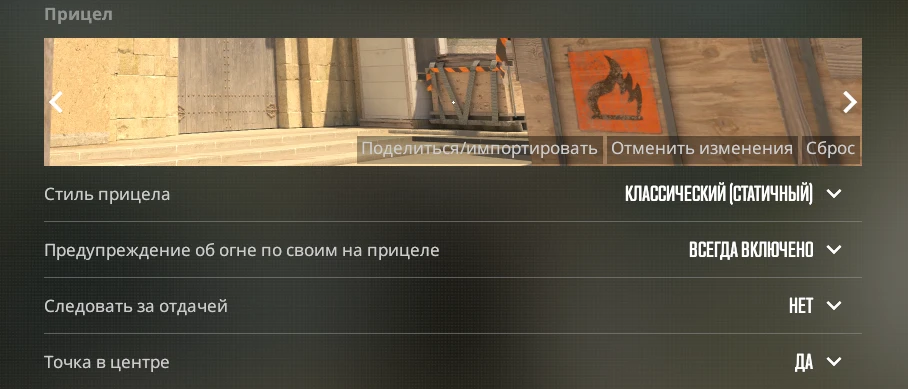 Как сделать прицел-точку в CS2: настройка, коды и конфиг