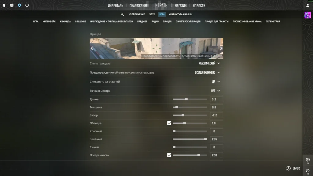 Как сделать прицел-точку в CS2: настройка, коды и конфиг