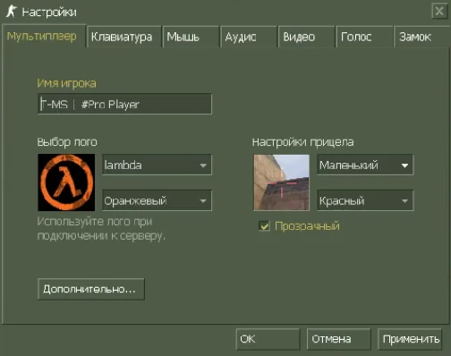 Как изменить цвет и прозрачность прицела в CS 1.6