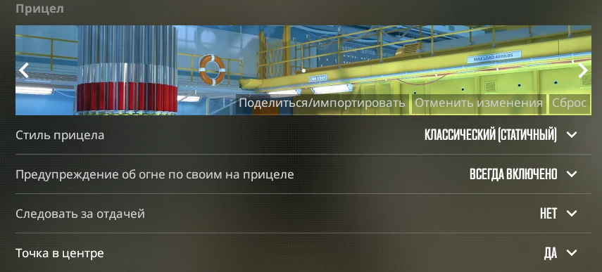 Как сделать прицел-точку в CS2: настройка, коды и конфиг