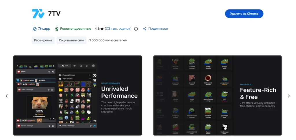 Как установить 7TV на ПК и телефон: пошаговый гайд