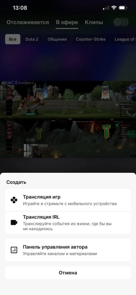 Как запустить стрим на Твиче с телефона: пошаговый гайд