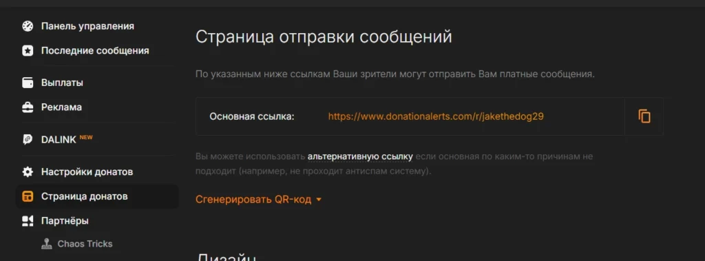 Как включить и настроить донаты на своем Твиче