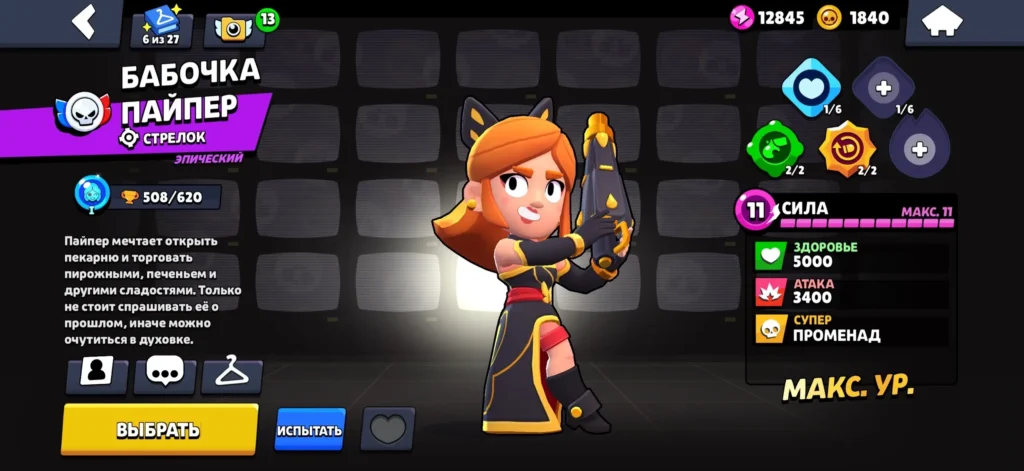 Лучшие скины в Бравл Старс: топ-20