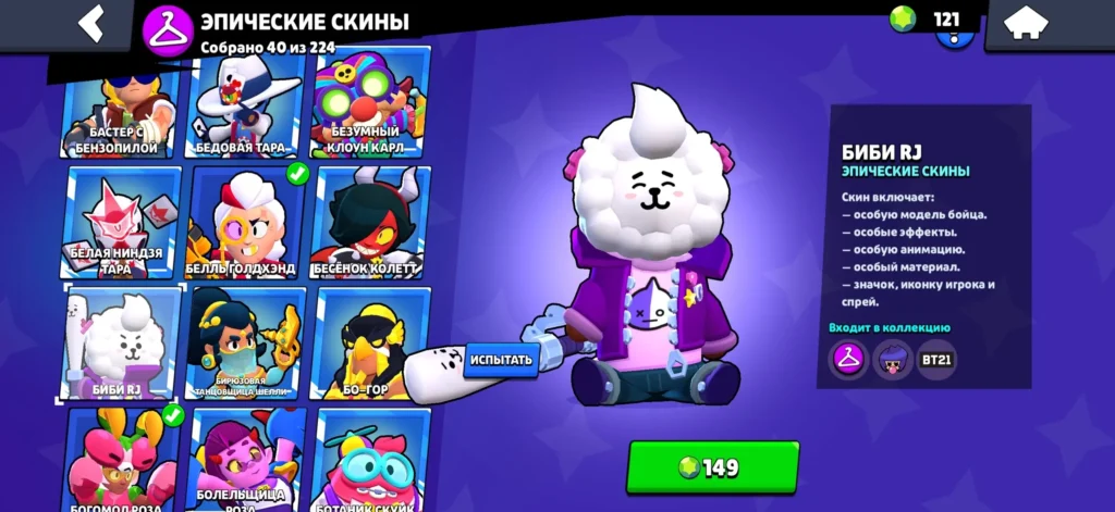 Скины в Brawl Stars: как получить и сколько стоят