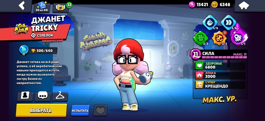 Все виды скинов в Brawl Stars: список