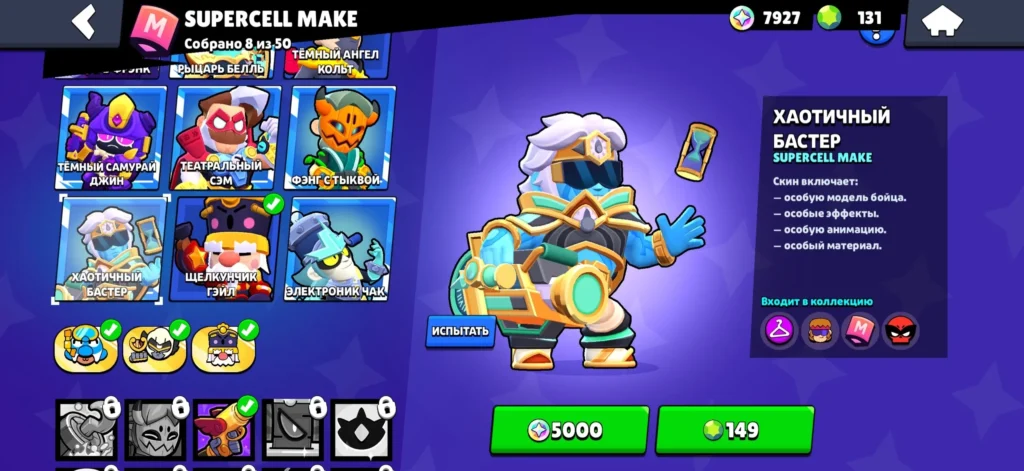 Лучшие скины в Бравл Старс: топ-20