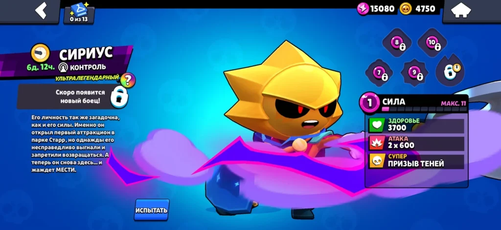 Как сразу разблокировать Сириуса в обновлении Brawl Stars