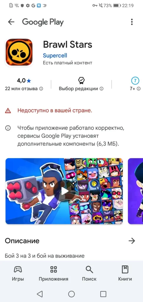 Почему Brawl Stars нет в Google Play: причины