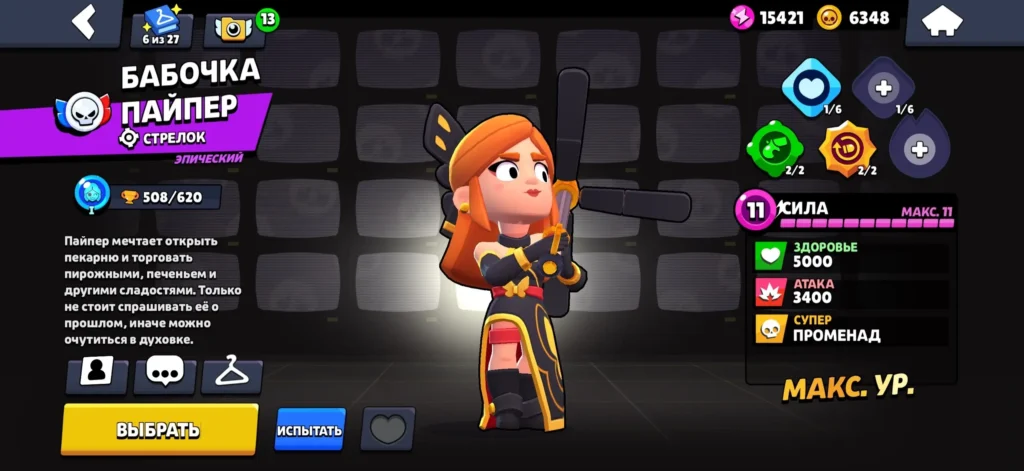 Скины в Brawl Stars: как получить и сколько стоят