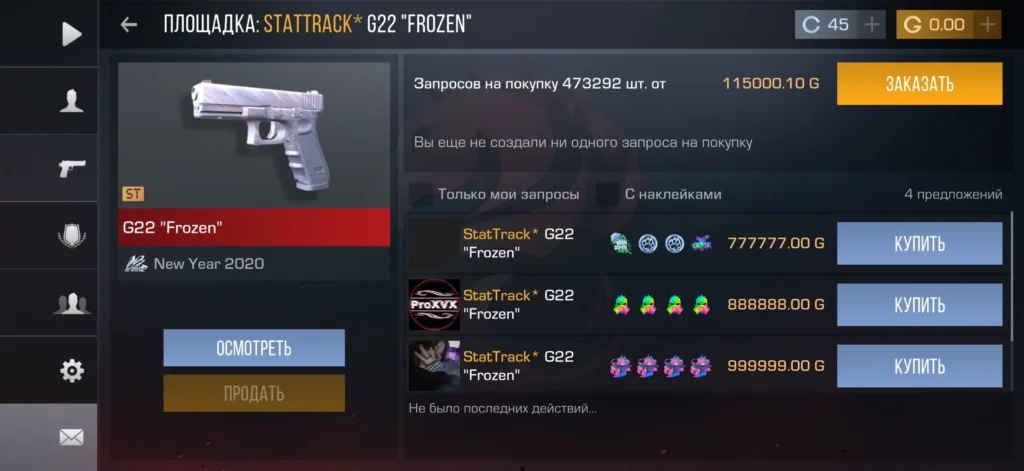 Рынок в Standoff 2: полный гайд по трейдингу, истории цен и комиссии