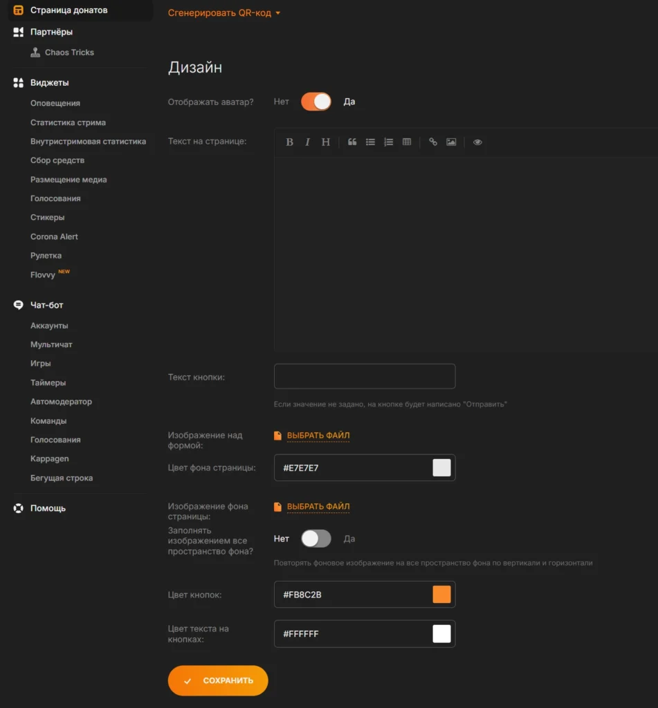Как включить и настроить донаты на своем Твиче