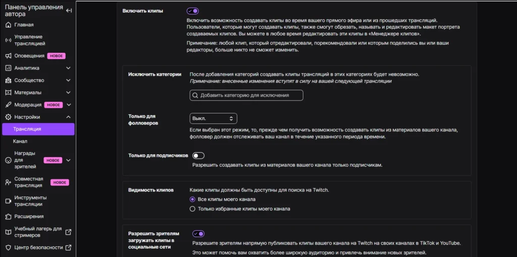 Клипы на своем стриме Твича: как включить и как удалить клип