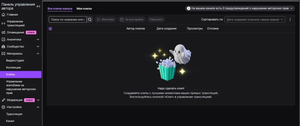 Клипы на своем стриме Твича: как включить и как удалить клип