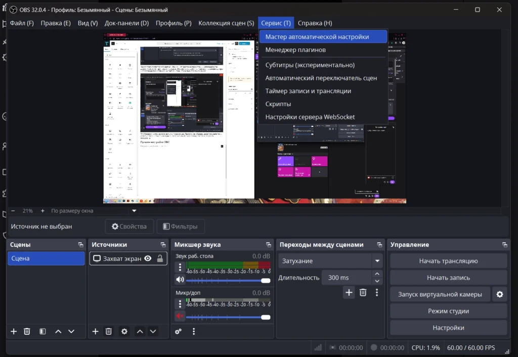 Как запустить стрим на Твиче с ПК: полный гайд по настройке OBS