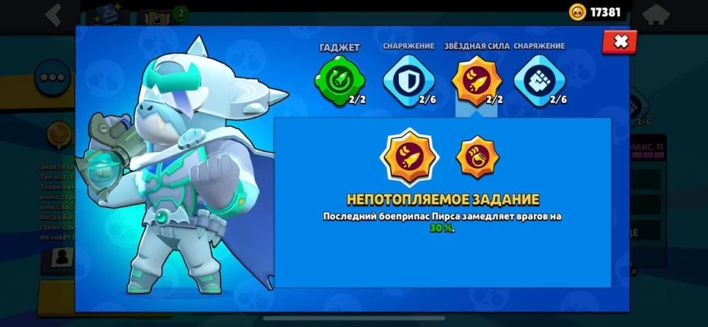 Пирс в Brawl Stars: механика, сборка и контра