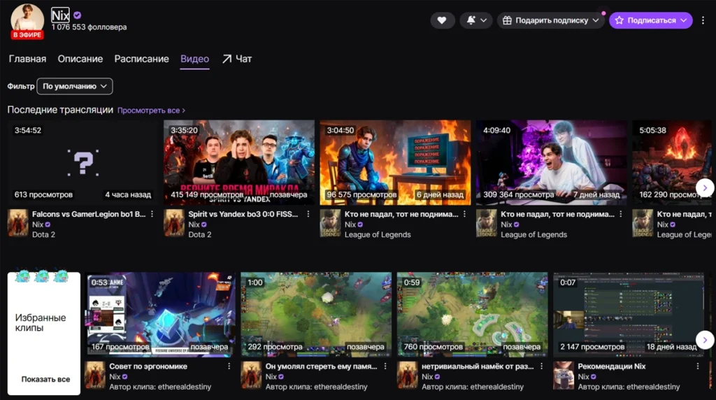 Как скачать запись стрима или клип с Твича