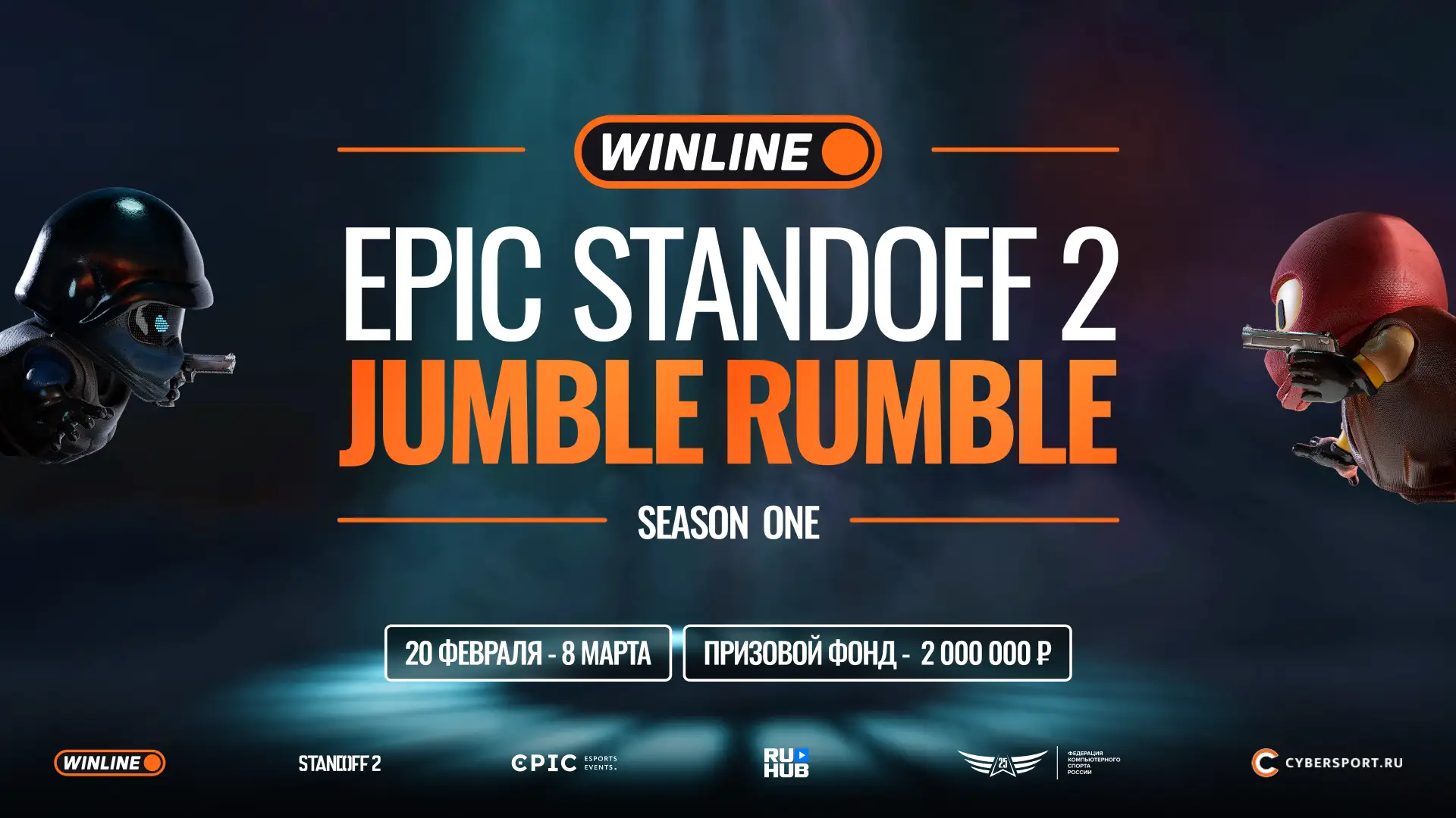 Scramble Rumble WINLINE EPIC Standoff 2 Jumble Rumble: вся информация о турнире