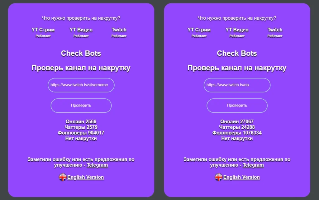 Накрутка на Твиче: как накручивают онлайн и как проверить стримера