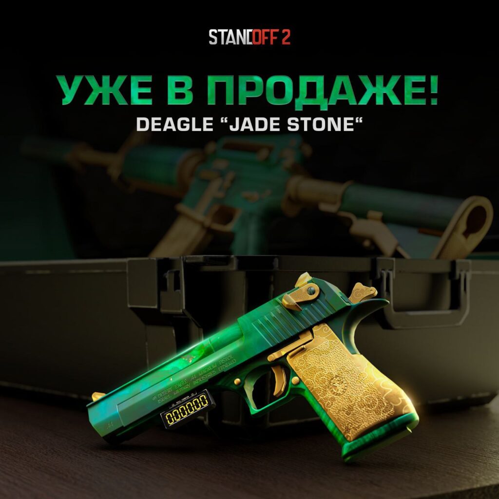 Лимитированный скин Jade Stone для Desert Eagle выйдет в Standoff 2 уже сегодня