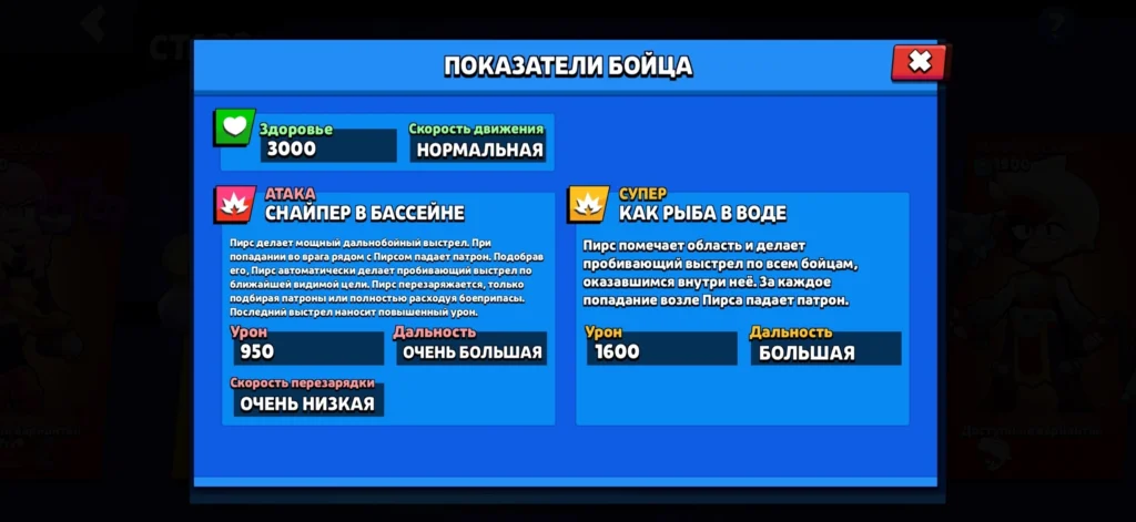Пирс в Brawl Stars: механика, сборка и контра