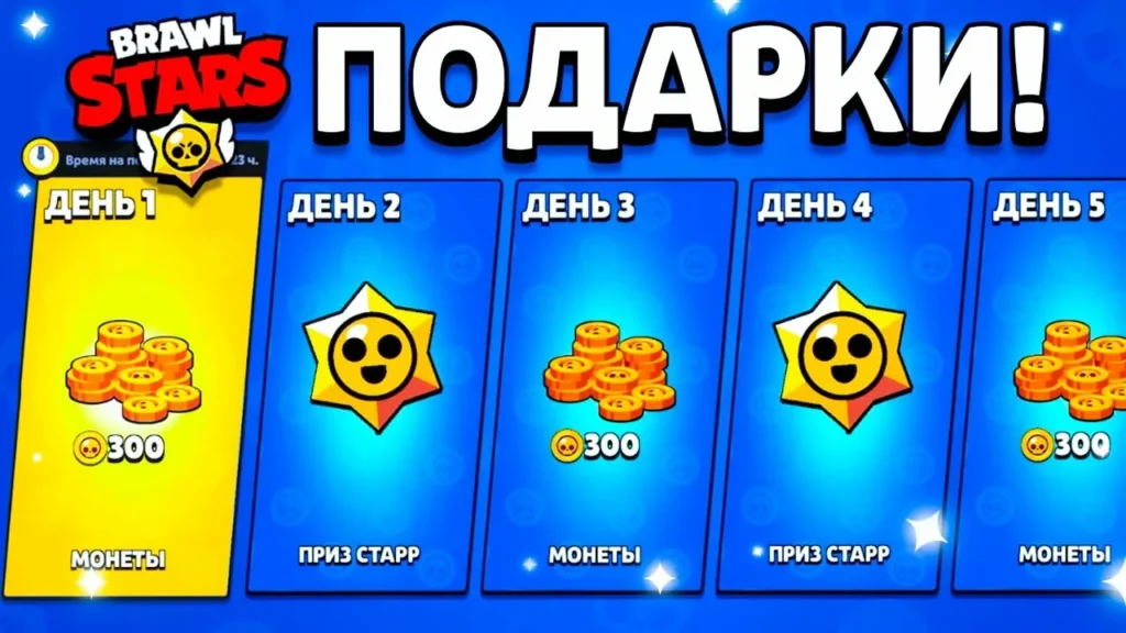 Как бесплатно получить кристаллы в Brawl Stars