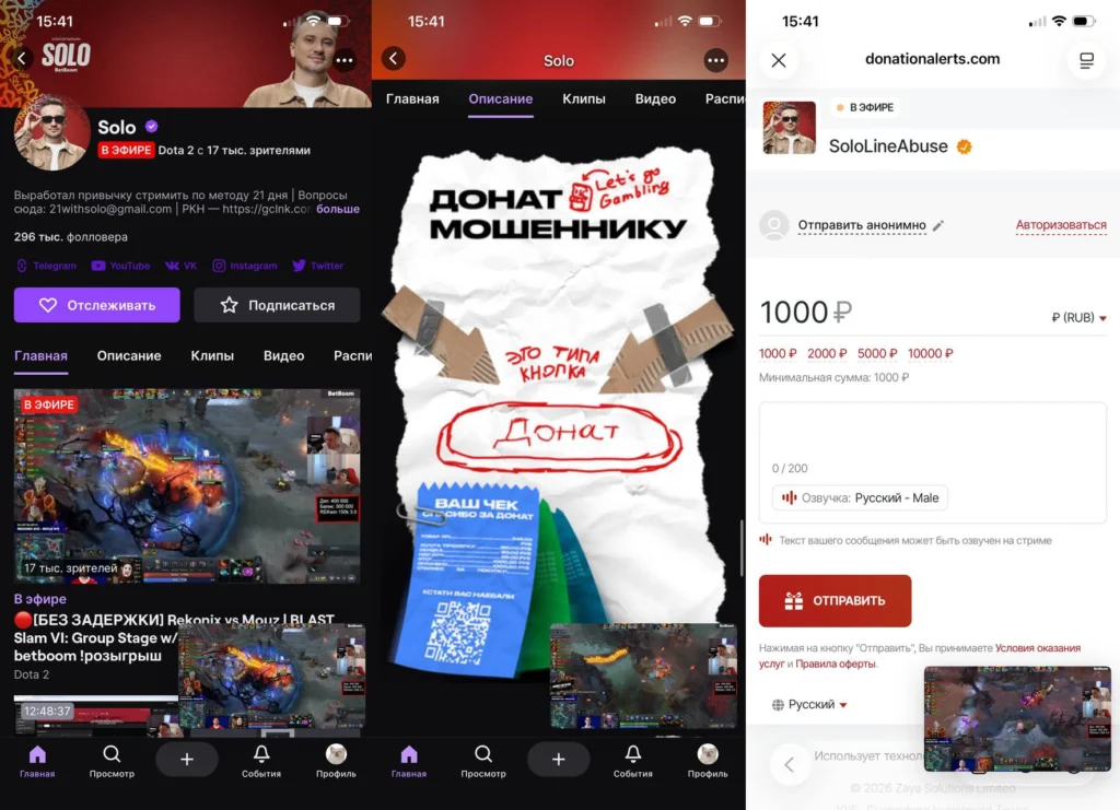 Как отправить донат на Твиче любимому стримеру