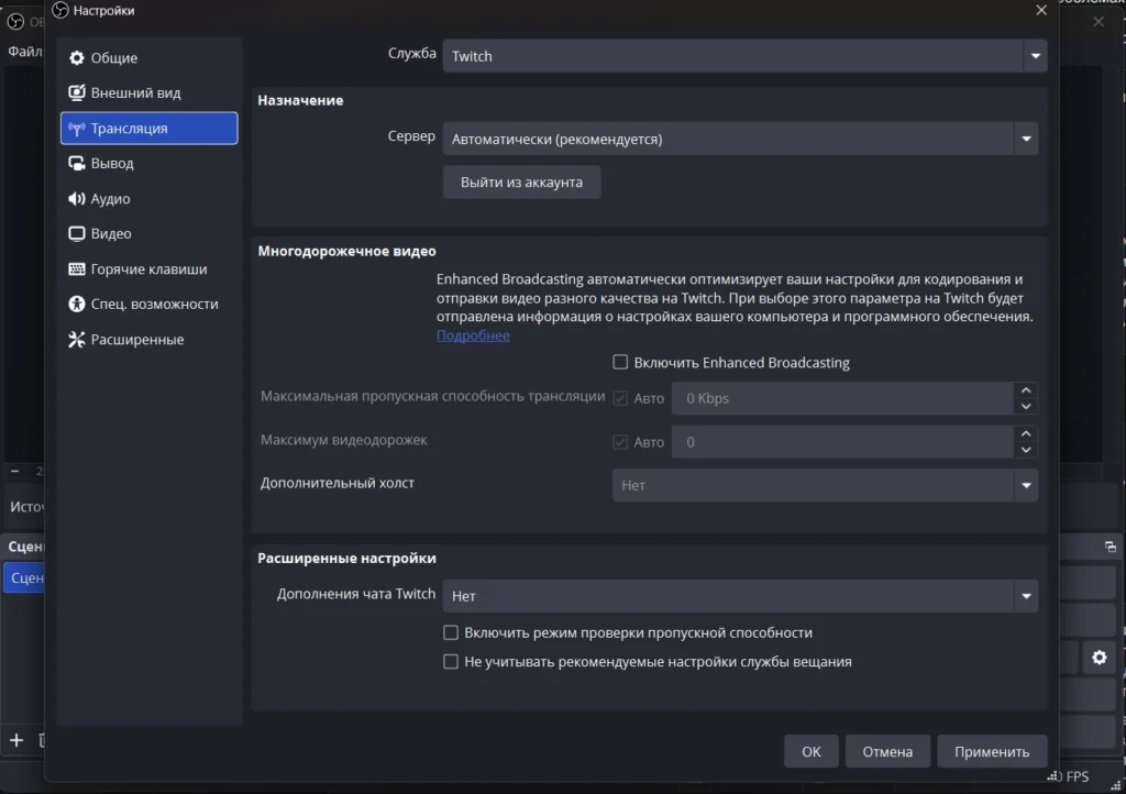 Как запустить стрим на Твиче с ПК: полный гайд по настройке OBS