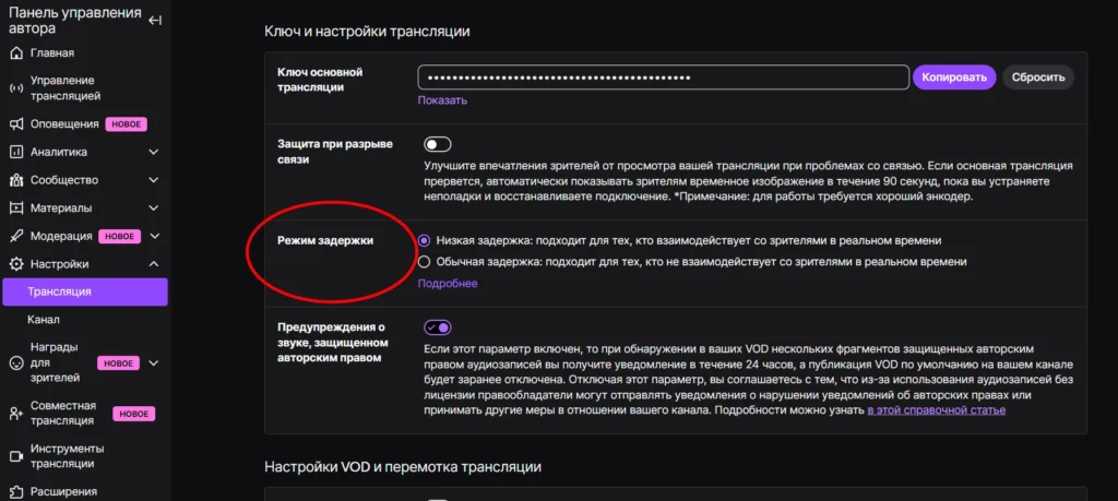 Как настроить задержку стрима на Твиче: гайд