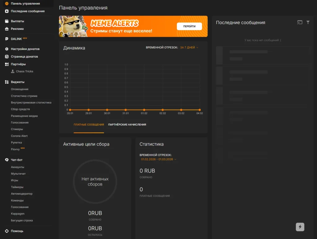 Как включить и настроить донаты на своем Твиче